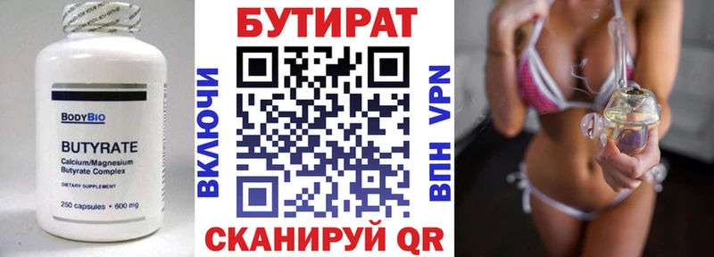 Бутират бутик  Мценск 